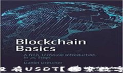 Tokenim平台为什么没有USD