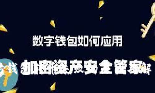 以太坊钱包转币失败的原因及解决方案