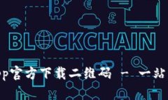 Tokenim钱包App官方下载二维