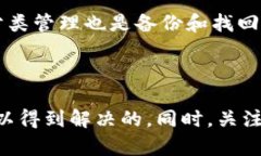    Tokenim钱包登陆问题解决