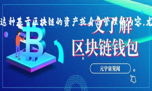 在您的请求中，您提到了“tokenim警察能恢复么”，但是未提供上下文或详细信息。我将假设您是在寻求有关“tokenim”这种基于区块链的资产或身份管理的内容，尤其是在涉及警察或执法机构方面的信息。如果您有其他特别的背景或信息，请告知我，以便我可以更好地满足您的需求。

下面是一个和相关关键词，以及内容的框架：

tokenim警察身份如何恢复？完整指南