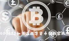 深入探讨000025如何在数字