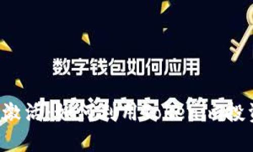 LES币激活：如何利用Tokenim投资策略