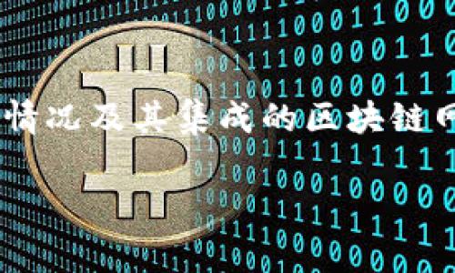 ADA（Cardano）是否可以转入Tokenim的具体操作需要基于Tokenim的支持情况及其集成的区块链网络来判断。以下是一些相关的信息和常见问题的解答，希望能对你有所帮助。

### ADA转账到Tokenim：流程与注意事项