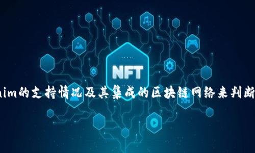 ADA（Cardano）是否可以转入Tokenim的具体操作需要基于Tokenim的支持情况及其集成的区块链网络来判断。以下是一些相关的信息和常见问题的解答，希望能对你有所帮助。

### ADA转账到Tokenim：流程与注意事项