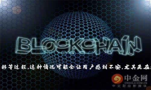 在加密货币和区块链领域，Tokenim（假设的名称）作为一种数字资产或代币，可能会经历更新、重组或转移等过程。这种情况可能会让用户感到不安，尤其是在更新后发现持有的币没有了。本文将深入探讨如何应对这种情况，可能的原因以及用户应该采取的措施。

Tokenim更新后币没了的原因与解决方案