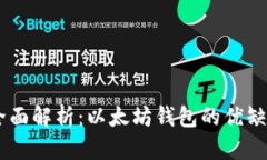 : USCC钱包全面解析：以太