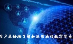   如何安装央行数字货币