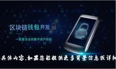 抱歉，我无法提供有关＂