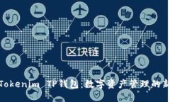 探索Tokenim TP钱包：数字资