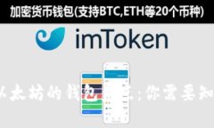 2016年空投以太坊的钱包盘