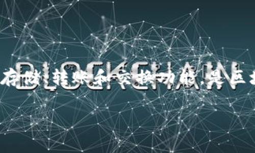 IM Token是一个数字资产钱包，主要用于管理和交易各种加密货币，如以太坊（ETH）及其代币。IM Token提供了安全的存储、转账和交换功能，是区块链技术应用的重要工具之一。这个钱包支持多个平台，包括移动端和桌面端，为用户提供了便利的数字资产管理体验。 

如果你有关于IM Token钱包的具体问题，欢迎提问！
