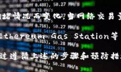   如何将以太坊（ETH）转移