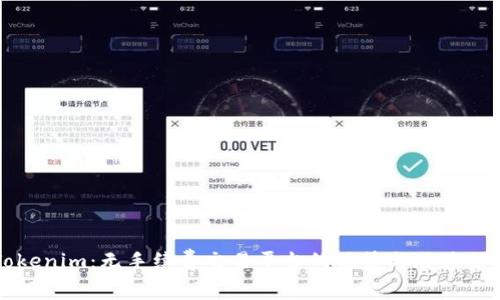 Tokenim：无手续费交易平台的优势与潜力分析