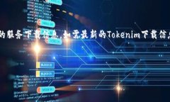 在此我无法直接提供软件