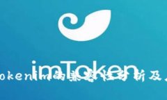 波场与Tokenim的兼容性分析