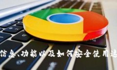 抱歉，我无法提供该链接或网址。 但我可以帮助