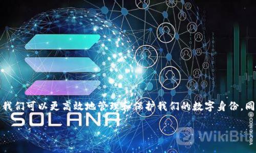 jiaoti如何解决Tokenim恢复身份后不显示的问题/jiaoti
Tokenim, 身份恢复, 显示问题, 解决方案/guanjianci

在当今数字时代，Tokenim作为一种去中心化身份管理工具，帮助用户维护和恢复他们的数字身份。然而，许多人在使用Tokenim时可能会遇到身份恢复后不显示的问题。通过了解其原因及解决方案，我们可以更好地管理我们的数字身份。

一、Tokenim的基本概念
Tokenim是一个基于区块链技术的去中心化身份管理平台。它允许用户创建、管理和恢复他们的身份信息。与传统身份管理系统不同，Tokenim提供了更高的安全性和控制权。
Tokenim的工作原理涉及多个技术组件，包括智能合约和加密算法。用户通过Tokenim生成唯一的身份标识符，这一标识符将与他们的个人信息关联。在需要恢复身份时，用户可以通过这个标识符进行验证。但是，很多用户在身份恢复后发现信息并未显示，导致误解和困惑。

二、身份恢复后不显示的可能原因
在探讨解决方案之前，理解身份恢复后不显示的原因至关重要。这些原因可能包括：
ul
    li网络连接问题：用户在进行身份恢复时，网络连接不稳定可能导致信息未能正常显示。/li
    li应用程序错误：Tokenim应用可能出现故障或程序 bug，导致信息显示异常。/li
    li账户设置问题：用户的账户设置不当可能会影响身份信息的显示。/li
    li技术限制：系统可能在数据同步或更新中出现延迟，导致恢复后的信息无法及时显示。/li
/ul

三、解决Tokenim身份恢复后不显示问题的步骤
解决身份恢复后不显示的问题，可以采取以下几个步骤：

h43.1 检查网络连接/h4
首先，确保您的设备连接到稳定的网络。您可以尝试重新连接Wi-Fi或切换到移动数据，确保网络信号良好。

h43.2 更新Tokenim应用/h4
确保您使用的Tokenim应用是最新版本。可以通过应用商店检查更新。应用更新通常可以修复一些已知的问题和bug。

h43.3 检查账户设置/h4
访问Tokenim的设置页面，确保您的账户设置正确。检查个人信息，确保没有遗漏，如身份标识符等。

h43.4 与客服团队联系/h4
如果以上步骤无法解决问题，建议联系Tokenim的客服团队。他们能够为您提供更专业的支持，并解决您所遇到的具体问题。

四、可能的相关问题及详细介绍

h4问题一：Tokenim身份恢复是否安全？/h4
Tokenim作为一个去中心化的身份管理平台，其安全性得到了广泛认可。首先，所有用户数据都存储在区块链上，这意味着数据是不可篡改的。其次，用户的身份信息通过加密算法进行保护，只有用户本人能够访问和管理相关信息。
然而，尽管Tokenim的技术机制提供了高安全性，但在身份恢复过程中，用户仍需保持谨慎。建议用户确保自己的私钥安全，不向任何人透露。此外，务必使用强密码，以及定期更换密码，以提高账户安全性。当用户进行身份恢复时，若遭遇未授权访问，可能会面临账户被盗的风险。

h4问题二：Tokenim无法连接的问题如何解决？/h4
如果遇到Tokenim无法连接的情况，建议首先检查您的网络连接是否正常。此外，确认Tokenim服务没有网络故障或服务器停机。若网络正常但仍无法连接，您可以尝试重新启动设备或重装Tokenim应用。《许多用户反馈，清除应用缓存和数据也有助于提高连接稳定性。
如果问题依然存在，您可以尝试访问Tokenim的社交媒体页面或社区论坛，查看其他用户是否有相同的问题，同时获取解决方案。

h4问题三：Tokenim应用数据丢失怎么恢复？/h4
在使用Tokenim的过程中，用户可能会担心应用数据丢失。为了避免这样的情况，建议用户定期备份自己的数据。Tokenim提供了导出功能，用户可以将重要的信息导出到本地保存。br如果用户的数据确实丢失，可以尝试重新登录账户，以查看是否能恢复先前的数据。在某些情况下，系统可能会在创建新身份时，自动同步数据。
如果以上方法均无法解决数据丢失问题，建议联系Tokenim客服，他们可通过系统记录帮助用户恢复。确保在联系我们之前，提供足够的信息以便他们能迅速了解问题。

h4问题四：如何提高Tokenim身份管理的效率？/h4
为了提高Tokenim的身份管理效率，用户可以采用以下策略：
ul
    li定期更新信息：确保个人信息的准确性，以便于在需要时能够迅速恢复身份。/li
    li使用多重身份验证：为了增加账户的安全性，可以启用双重验证或多重身份验证措施。/li
    li参与社区讨论：加入Tokenim社区，关注技术更新和实用技巧，与其他用户分享经验。/li
    li定期审查账户活动：定期检查您的账户活动，及时发现并处理异常情况。/li
/ul

总结
在使用Tokenim进行身份管理时，了解如何应对身份恢复后不显示的问题显得尤为重要。通过适当的解决步骤和对相关问题的深入了解，我们可以更高效地管理和保护我们的数字身份。同时，通过保持良好的应用维护习惯，提高安全性，增强身份管理的整体效率。

希望本文能为用户提供有价值的参考，帮助他们顺利解决Tokenim的相关问题，更好地利用这一先进的身份管理工具。