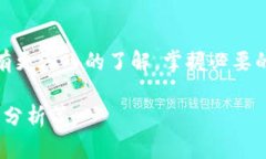   如何在Tokenim平台上高效交易比特儿：新手指南