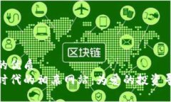 思考一个的优质数字货币