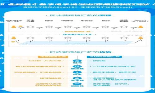   数字货币银行的崛起：掌握未来金融的新龙头 / 

 guanjianci 数字货币银行, 区块链, 金融科技, 央行数字货币 /guanjianci 

数字货币银行概述
进入21世纪，科技的发展深刻改变了我们的生活方式。其中，金融科技的崛起和数字货币的兴起引领了一场前所未有的金融革命。数字货币银行作为这一趋势的产物，正在逐渐成为新金融生态系统中的重要一环。它们不仅仅是传统银行的替代品，更是金融市场结构的一次深刻重塑。本文旨在深入探讨数字货币银行的概念、运作模式、面临的挑战以及未来发展趋势。

数字货币银行的定义与背景
数字货币银行，顾名思义，是指主要以数字货币为基础资产进行运营的银行。与传统银行相比，数字货币银行利用区块链技术，实现了更高效的资金传递、交易清算以及客户管理。近年来，随着比特币及以太坊等加密货币的大量流行，数字货币银行逐渐引起了公众的高度关注。各国央行也纷纷开始探索中央银行数字货币（CBDC）的开发与应用。

数字货币银行的兴起，源于对传统金融体系固有问题的反思，例如：交易成本高、跨境支付效率低、金融服务不平等、监管透明度不足等。这些问题在数字货币银行中得到了有效的缓解，尤其是利用区块链技术进行的透明、可追溯的交易方式，提升了金融服务的效率与公平性。

数字货币银行的运作模式
数字货币银行的运作模式与传统银行有显著区别。其核心在于区块链技术的应用。区块链是一个去中心化的分布式账本技术，可以在网络中的每个节点上记录所有的交易信息，确保信息的安全与透明。

在数字货币银行中，资金的流动与管理主要依赖于智能合约与去中心化金融（DeFi）平台。智能合约是在区块链上自动执行的合约，可以在没有中介的情况下，完成资金的自动转移与资产的交换。这样一来，用户便无需依赖传统银行的中介服务，能够直接在网络上进行交易和投资，从而降低了成本。

数字货币银行面临的挑战
尽管数字货币银行展现出无与伦比的潜力，但在其发展过程中仍面临诸多挑战。首先是监管问题。由于区块链技术的去中心化特性，许多国家的监管机构对此尚未形成统一的管理标准，造成了市场的不确定性。

其次，数字货币的价格波动性极大，可能影响到其作为储值资产的稳定性。这对用户在选择使用数字货币银行的决策上形成一定障碍。用户若无法确保其资产的安全和稳定，便可能对数字货币银行持慎重态度。

此外，数字货币银行也需要面对安全和隐私的问题。尽管区块链技术具有高度的安全性，但黑客攻击、技术故障或操作失误等因素仍有可能导致资金损失。因此，不断加强技术的安全措施与用户隐私保护显得尤为重要。

数字货币银行的未来展望
长期来看，数字货币银行的发展前景依然可期。随着科技的不断进步和市场的成熟，数字货币银行或将成为金融服务的主流选择。尤其在全球经济数字化的背景下，数字货币银行能够为人们提供更加便捷、高效的金融服务。

未来，数字货币银行可能会与传统金融机构进行深度融合，形成“传统银行 数字银行”的双轨制度，使得客户能够在不同的金融环境中自由选择。同时，央行数字货币的推广和应用也将对数字货币银行的发展形成强大利好，从而推动整个金融体系的升级与变革。

常见问题解答

问题一：数字货币银行如何保障交易的安全性？
数字货币银行通过多种方式确保交易的安全性。首先，区块链技术本身便具备高度的安全性，所有交易记录在网络中都是透明且不可篡改的。每一次交易都依赖于全网节点的共识，确保信息的真实性。

其次，数字货币银行会采取多重身份验证措施，例如双因素认证、生物识别技术等，增加用户账户的安全性。此外，定期的安全审计和测试也是常见的安全管理措施，以避免潜在的安全漏洞。

最后，数字货币银行通常会设立保险基金或保障机制，在发生安全事件时为用户提供一定的经济补偿，从而增强用户的信任感。

问题二：数字货币银行与传统银行有什么不同？
数字货币银行与传统银行的最大区别在于其运营模式和技术基础。传统银行依赖于高度集中的架构，通过中介进行资金管理和交易，而数字货币银行则运用区块链技术，依靠去中心化的系统实现同样的功能。

在服务范围上，数字货币银行能够提供更广泛的金融产品，尤其是在跨境支付和小额贷款领域表现尤为突出。由于没有复杂的中介流程，用户可以更快速、更便宜地进行全球交易。

最后，在用户体验上，数字货币银行通常可提供24/7的服务，而传统银行大多受限于营业时间。用户可以随时随地通过数字货币银行进行交易、支付和理财，从而提升了金融服务的便利性。

问题三：数字货币银行的未来发展趋势是什么？
数字货币银行的未来发展趋势主要体现在以下几个方面：第一，技术的不断创新将推动数字货币银行的功能不断拓展。从智能合约到去中心化金融（DeFi），技术创新将改变用户的金融体验。

第二，监管政策的逐步完善将为数字货币银行的发展提供有利环境。随着各国政府对数字货币政策的明晰，市场的规范化将使得更多的用户愿意参与数字货币银行的服务。

最后，随着全球化进程的加速，数字货币银行将在跨境支付和国际贸易中发挥更大作用。未来，我们有望看到数字货币银行在国际金融体系中的重要地位逐步确立。

问题四：普通用户如何参与数字货币银行？
普通用户参与数字货币银行的方式有多种。首先，用户需要选择一家信任的数字货币银行，并注册账户。在注册过程中，用户需进行身份验证以确保账户的安全性。

注册后，用户可以通过数字货币交易所购买数字货币，并将购买的数字货币存入数字货币银行账户，进行资产管理或投资。此外，用户还可以在数字货币银行的平台上参与借贷、质押等活动，获取利息或收益。

最后，用户应关注数字货币银行的服务条款和风险提示，确保自身在使用时能够妥善管理投资风险，作出明智的金融决策。

总结
数字货币银行不仅是金融科技发展的产物，也是未来金融变革的重要推手。虽然面临诸多挑战，但其潜在的发展机会仍然令人期待。随着技术的进步和政策的完善，数字货币银行将在未来的金融生态中发挥愈发重要的作用。希望本文能够为读者提供关于数字货币银行的全面理解，并激发更深入的思考与讨论。