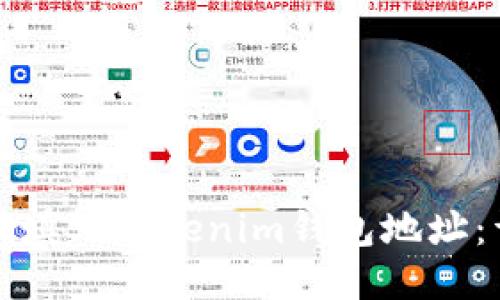 如何正确填写Tokenim钱包地址：详细指南