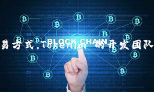 Tokenim 是在 2021 年开发的。它是一种基于区块链技术的加密代币，旨在为用户提供更加透明和安全的交易方式。Tokenim 的开发团队包括多位在区块链技术和金融领域拥有丰富经验的专业人士，他们希望通过创新的解决方案来数字资产交易。

如果你对 Tokenim 或相关的区块链技术有更多问题，欢迎随时提问！