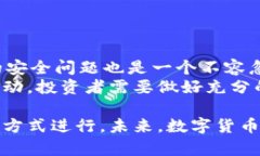 数字货币是谁发行的？探