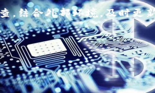 TokenIM授权钱包安全问题：深入分析与解决方案/
TokenIM, 授权钱包, 安全问题, 加密货币/guanjianci

随着数字货币和区块链技术的蓬勃发展，安全问题也逐渐成为了广大用户和投资者最为关注的话题之一。在这个背景下，TokenIM作为一种新型的授权钱包，因其便捷性和高效率而得到越来越多用户的青睐。然而，伴随而来的安全隐患也让许多人感到不安。本文将从多角度探讨TokenIM授权钱包的安全问题，分析其可能的风险，并提供相应的解决方案和防范措施。

1. TokenIM授权钱包的基本概念
TokenIM是一个基于区块链技术的数字资产钱包，主要用于存储、转账和交易加密货币。与传统钱包相比，TokenIM兼具安全性和便捷性，其支持的多种资产和便捷的用户体验，使得越来越多的用户选择使用这一钱包。但同时，用户的资产安全问题也日益突出，必须引起重视。

2. TokenIM授权钱包的安全性分析
在分析TokenIM的安全性时，首先要了解其核心架构和安全机制。一般来说，TokenIM采用了多重签名技术、二次验证机制以及数据加密等多层次的安全防护。尽管如此，凭借着黑客的技术不断升级，这些安全措施可能还是面临威胁。

例如，黑客可以通过钓鱼网站、社会工程学手段等方式获取用户的授权信息。此外，TokenIM钱包的网络环境也可能成为潜在的攻击目标。因此，用户在使用TokenIM的过程中应该保持警惕，确保在安全的网络环境中进行交易。

3. TokenIM授权钱包的常见安全威胁
1. 钓鱼攻击：攻击者可能会通过伪造网页和邮件来诱导用户输入私密信息，获取其授权许可。
2. 网络攻击：在非安全的Wi-Fi环境中使用TokenIM钱包，可能会遭遇中间人攻击，最终导致资产被盗。
3. 设备安全：如果用户的手机或电脑感染恶意软件，即便是最安全的钱包也可能面临风险。
4. 社交工程：攻击者可能通过假装成官方客服或支持人员，来获取用户的授权信息。

4. 如何提升TokenIM授权钱包的安全性
为了确保TokenIM的安全性，用户可以采取以下一些措施：
1. 使用强密码和双重验证：设置复杂密码，并启用双重验证功能，增加账户安全性。
2. 安全终端：尽量使用安全的设备和网络，避免在公共场所使用未加密的Wi-Fi进行重要操作。
3. 定期更新：保持TokenIM和操作系统的更新，以防止被攻击的漏洞被利用。
4. 提高安全意识：了解常见的网络安全威胁，培养自身的防范能力。

5. 常见问题解答
问题1：如何判断TokenIM钱包是否安全？
判断TokenIM钱包的安全性，可以从多个维度进行分析。首先查看其官方发布的信息、用户评价及论坛上的讨论。其次，了解技术团队的背景和开发历史，越是有实力的团队，其产品的安全性越能有所保障。此外，可以了解TokenIM的安全机制和技术架构，确保其使用了先进的加密和防护手段。

问题2：TokenIM钱包被盗怎么办？
一旦发现TokenIM钱包被盗应立即采取措施：br
1. 立即停止使用该钱包，确保不再进行任何交易。br
2. 检查周围其他账户的安全性，修改相关密码，启用更为安全的验证手段。br
3. 向相关交易所或平台报告，尽可能追溯被盗资产的去向。

问题3：TokenIM钱包安全措施做得再好是否就完全安全？
安全没有绝对的保证。即使TokenIM钱包做了全方位的安全防护措施，依然可能存在未被发现的漏洞或用户自己不当操作的风险。对此，用户应定期对自己的安全进行审查，结合外部环境，及时更新和评估自己的安全策略，保持警惕。

问题4：有没有针对TokenIM钱包的常见攻击手段？
TokenIM钱包常见的攻击手段主要包括以下几种：钓鱼攻击、恶意软件攻击和社交工程。用户需了解这些攻击方式并学习防范技巧，以避免成为潜在的攻击目标。

总体而言，随着TokenIM钱包使用人数的不断增加，其安全问题也得到越来越多的重视。用户在使用这一钱包时应该保持警惕，做好自身的安全防护，将风险降至最低。