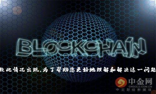 当然，如果您在登录Tokenim时遇到问题，可能有多种原因导致此情况出现。为了帮助您更好地理解和解决这一问题，接下来我将为您提供一份详细的介绍以及相关的问题解答。

Tokenim无法登录的常见原因及解决方案