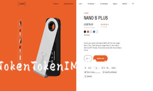 如何使用TokenTokenIM钱包进行收款：全面指南