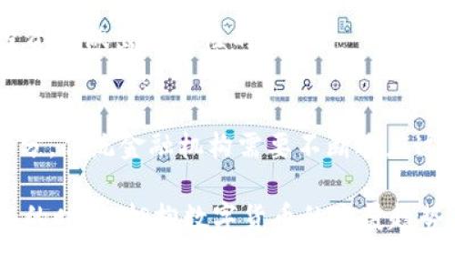 货币数字化概念深度解析及未来趋势/

数字货币, 货币数字化, 区块链, 经济发展/guanjianci

引言
在当今快速发展的科技背景下，货币的形式正在发生翻天覆地的变化。数字货币的概念应运而生，受到越来越多人的关注。这不仅是科技发展的必然结果，也是现代经济体系中应对新的需求与挑战的创新手段。本文将详细探讨货币数字化的概念、现状、未来发展及其对经济的影响。

1. 什么是数字货币？
数字货币，简单来说，就是以数字形式存在的货币。与传统的纸币和硬币不同，数字货币没有物理形式，而是存储在电子设备上。根据功能的不同，数字货币可以分为多个类别：法定数字货币（如央行数字货币）、加密货币（如比特币、以太坊）、稳定币等。

法定数字货币是由国家或地区的央行发行，具有法律效力，通常旨在替代或补充现有的货币体系。加密货币则是一种去中心化的数字资产，利用区块链技术确保交易的安全和透明。稳定币是连接法定货币和加密货币的桥梁，其价值与法定货币挂钩，以减少波动性。

2. 货币数字化的历史背景
货币的数字化并不是一个新概念。早在20世纪90年代，数字支付系统就已经出现，如PayPal等。随着互联网的普及和电子商务的发展，人们对方便快捷支付工具的需求日益增加。2009年，比特币的诞生标志着加密货币时代的开始，加密货币的去中心化特性使其在全球范围内迅速传播。

进入21世纪，尤其是2014年后的几年内，众多国家开始关注和探讨数字货币的发展，央行数字货币（CBDC）的概念逐渐浮出水面。越来越多的国家与地区开始研发自己的法定数字货币，以应对加密货币带来的挑战及数字经济的需求。

3. 数字货币的优势
数字货币的出现带来了诸多优势。首先，数字货币能够缩短交易时间。与传统金融系统相比，使用数字货币进行交易可以在几秒钟内完成，而不需要经历繁琐的过程。

其次，数字货币的交易成本较低。传统的银行转账通常需要支付手续费，而数字货币的交易费用一般较低，甚至有些可以免除。这对于跨境支付尤为重要，可以大大节省国际交易的成本。

最后，数字货币的安全性和透明性得到了大幅提升。区块链技术的应用使得所有交易记录透明可追溯，减少了伪造和欺诈的可能性。

4. 数字货币的缺陷
尽管数字货币有许多优点，但其缺陷也不容忽视。首先，数字货币价格波动性较大，特别是加密货币，资金投资风险显著。比如比特币，其价格在短期内可能翻倍、暴跌，给投资者带来不小的压力。

其次，数字货币的法律地位仍不明确。在许多国家，数字货币的监管政策尚未完全出台，导致市场的法律风险较高。投资者在使用数字货币时，需谨慎对待可能的合规问题。

此外，数字货币的安全问题也十分关键。虽然区块链技术能够为交易提供一定程度的保障，但黑客攻击、智能合约漏洞等仍有可能导致资产损失，缺少统一的监管机构使得受害者很难得到有效的救济。

5. 数字货币的未来：机遇与挑战
数字货币的未来充满未知，但机遇与挑战并存。当前，越来越多的国家和地区正在探索数字货币的应用。西方国家如美国、欧洲国家都在进行央行数字货币的研发，中国已在全球范围内率先推出了数字人民币。

未来，数字货币可能在国际贸易、个人支付、资产管理等领域得到广泛应用。特别是在跨境支付中，数字货币的便利性和低成本将有可能推动全球经济一体化进程。

然而，数字货币的隐私保护、市场监管等问题仍需进一步完善。如何平衡技术进步、用户隐私与政府监管，将是未来数字货币发展必须面对的重要课题。

6. 公众如何参与数字货币
公众参与数字货币的方式越来越多，包括投资、挖矿、使用数字钱包等。人们可以通过加密货币交易所注册账户，在平台上购买和出售数字货币。此外，对于一些想要深入了解数字货币的用户而言，也可以通过参与区块链课程、技术社区等获取相关知识。

此外，随着各类数字钱包的出现，用户可以更加方便地进行数字货币的管理与使用。比如，无需注册账户，用户只需下载数字钱包应用即可接收和发送数字货币。

常见问题解答

1. 数字货币的法律地位是怎样的？
数字货币的法律地位因国家而异，在许多国家仍处于模糊状态。有些国家接受数字货币作为支付手段，有些则对其进行了严格的限制或禁止。数字货币的分类和监管框架仍在不断演变。

2. 数字货币如何保护用户隐私？
在数字货币交易中，隐私保护通常是一个复杂的问题。虽然区块链技术提供一定程度的匿名性，但交易记录是公开的，部分情况下数据可能通过链上分析工具被追踪。因此，用户需要选择合适的隐私保护工具，例如使用隐私币或者采用混合交易的方法。

3. 如何评估数字货币的投资价值？
评估数字货币的投资价值涉及多个方面，包括技术背景、市场需求、团队实力、市场规模及竞争对手等。综合考量这些因素，有助于投资者做出更理性的决策。

4. 数字货币对传统金融系统的冲击如何？
数字货币的兴起对传统金融系统带来了巨大的冲击，尤其是在支付及清算领域。未来，数字货币可能会成为金融系统的重要组成部分，传统金融机构需要不断适应这一变化，加速自身的数字转型。

总结来说，数字货币是一种全新的货币形式，其背后的技术、经济学、法律问题等，都是我们必须深入研究与探讨的内容。在快速变化的时代，拥抱数字货币的发展趋势，对各方都将是一个不可或缺的机遇。随着科技的不断进步，未来的货币形态与交易方式也将不断演变，为全球经济注入新的活力。