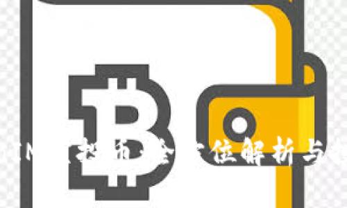 : TokenIM空投币：全方位解析与投资策略