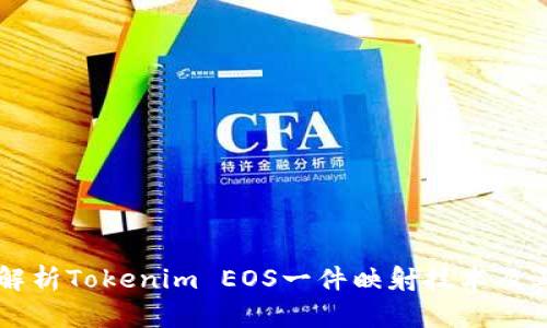 深入解析Tokenim EOS一件映射技术及其应用