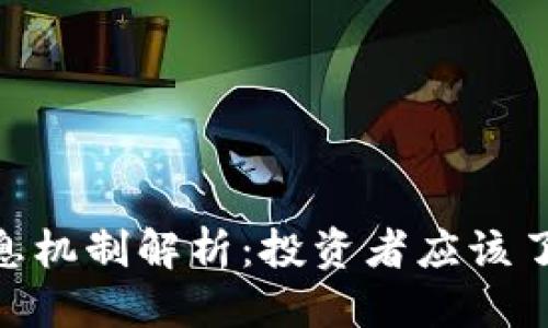 思考一个的

Tokenim利息机制解析：投资者应该了解的关键点
