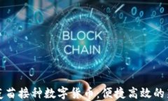 罗湖疫苗接种数字货币：