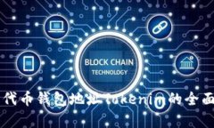 关于ERC20代币钱包地址To