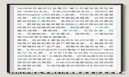 TokenIM钱包中的ETH骷髅头象征意义解析