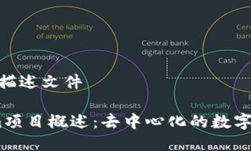 # Tokenim 描述文件

## Tokenim项目概述：去中心化的数字资产管理平台