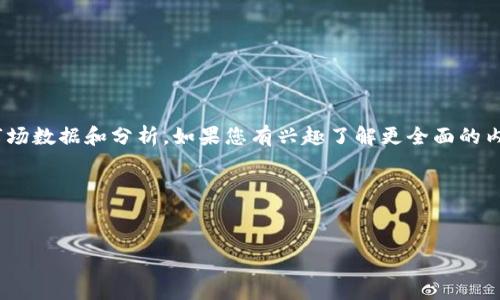 在撰写关于“FBW数字货币当前市值”的内容之前，我需要告知您，由于我的知识截止于2023年10月，无法提供最新的市场数据和分析。如果您有兴趣了解更全面的内容，例如FBW数字货币的背景、市场动态以及其他相关问题，请提供进一步的指导。以下是一个示例和关键词，供您参考：

HTML结构示例：


FBW数字货币的当前市值及其市场分析