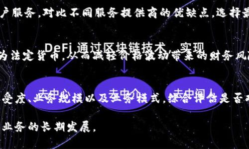 biao ti/biao ti: 如何在商业中提供数字货币支付解决方案

/guanjianci关键词: 数字货币支付, 加密货币支付, 支付解决方案, 商业支付

近年来，数字货币的兴起彻底改变了我们传统的支付方式。从比特币到以太坊，各种加密货币不仅是投资资产，它们也逐渐被商业界接受为支付手段。本文将深入探讨如何在商业中实现数字货币支付，包括其优势、挑战、实施步骤及未来发展趋势。

数字货币支付的优势
数字货币支付有许多优势，这些优势使得它们在商业活动中越来越受欢迎。

首先，数字货币提供了低交易成本。传统金融体系中的支付处理往往伴随高额的手续费，无论是信用卡费、跨境支付费还是汇款费。而加密货币的转账费通常较低，特别是在国际交易中，节省了大量的成本。

其次，数字货币支付的处理时间较快。与传统银行系统相比，数字货币的交易可以即时进行，不需要等待几个工作日。而这一特点在紧急支付或实时交易时尤为重要。

再者，数字货币提供了更高的安全性。由于基于区块链技术的不可篡改性，数字货币交易相对安全，极大地减少了欺诈和盗窃的风险。

此外，数字货币支付打破了地域限制，用户可以随时随地通过互联网进行交易，不再局限于信用卡或银行账户的局限性。

数字货币支付的挑战
尽管数字货币支付有许多优势，但仍然存在一些挑战。

首先，价格波动性是数字货币的一大挑战。比特币等加密货币的价值不稳定，可能在短时间内大幅波动。因此，商家在接受加密货币作为支付方式时，可能面临收益的不确定性。

其次，法规和政策的不确定性也是一个问题。许多国家和地区对数字货币的监管仍在不断变化，商家在实施数字货币支付时需要关注相关法律法规，以避免潜在的合规风险。

此外，教育与接受度的问题。在某些地区，消费者和商家对数字货币的了解有限，使得数字货币支付的推广面临困难。商家需要努力向客户传达数字货币的优势，并鼓励其使用。

实施数字货币支付的步骤
实施数字货币支付并不复杂，但需要商家采取一些关键步骤来确保顺利进行。

首先，商家需要选择合适的数字货币支付网关。市场上有许多提供数字货币支付解决方案的公司，例如Coinbase Commerce、BitPay等。商家应根据自身需求和目标选择最适合的支付网关。

其次，商家需要设置数字货币钱包。这是在线或离线存储数字货币的工具，确保商家能够安全地接受和存储数字货币。选择一个安全、易用的钱包非常重要。

然后，商家需要更新其电子商务平台或POS系统，以支持数字货币支付。这可能涉及到与网络开发者或支付网关供应商的合作，确保支付过程顺畅高效。

最后，商家应开展宣传推广活动，教育客户如何使用数字货币支付。这可以通过邮件、社交媒体以及线下活动进行，让更多消费者了解和接受数字货币的支付方式。

未来发展趋势
未来，数字货币支付的趋势将如何发展？

首先，随着越来越多的企业接受数字货币支付，预计会有更多支付解决方案的涌现。这将为商家提供更多选择，同时也推动支付技术的创新。

其次，随着区块链技术的不断发展，数字货币支付的安全性和效率将进一步提高。与此同时，数字货币的法律法规也将逐步完善，将为商业交易提供更清晰的操作框架。

此外，未来可能会出现更多的数字货币种类和种类，例如央行数字货币（CBDC），这将使得商业支付环境更加多样化。

常见问题解答
1. 为什么商家应该考虑接受数字货币支付？
接受数字货币支付可以帮助商家捕捉新市场，降低交易手续费，提升客户体验并增强品牌形象。现代消费者越来越喜欢灵活的支付方式，尤其是年轻一代，他们更容易接受新兴技术。

2. 如何选择适合的数字货币支付网关？
选择合适的数字货币支付网关时，商家应考虑交易费用、支持的加密货币种类、用户体验、安全性及客户服务。对比不同服务提供商的优缺点，选择最符合商家需求的解决方案。

3. 商家如何管理数字货币的价格波动？
商家可以考虑使用价格锁定服务或自动兑换功能。这些服务允许商家在交易完成后立即将收款转换为法定货币，从而减轻价格波动带来的财务风险。此外，定期审查和调整价格也可以受到波动影响的应对措施。

4. 数字货币支付是否适合所有业务类型？
虽然数字货币支付依然在不断发展，但并不意味着适合所有类型的业务。商家需要考虑目标市场的接受度、业务规模以及业务模式，综合评估是否欢迎数字货币支付。如果目标客户群对数字货币支付有需求或兴趣，采取这种支付方式将更具吸引力。

通过深入了解这些问题和解决方案，商家将能够在数字货币支付这一新兴领域中获得竞争优势，推动业务的长期发展。
