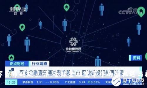 数字货币时政点评：全球金融变革中的新机遇与挑战