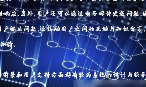 在中国，Tokenim 的用户数量相对较少，主要原因包括政策和市场环境的影响。Tokenim 是一种基于区块链技术的数字资产管理工具，其用户群体通常来自于对数字货币投资感兴趣的人士。然而，由于中国政府在加密货币方面的监管政策较为严格，许多用户对这类平台持谨慎态度。

### 影响Tokenim用户数量的因素

1. **政策环境**：
   中国政府对加密货币的监管政策始终严格，大型交易所的关闭以及ICO（首次代币发行）的禁令都使得许多潜在用户对Tokenim等平台的使用感到顾虑。政策的不确定性使得用户在选择平台时会更加谨慎。

2. **市场教育**：
   在中国，虽然区块链技术得到了广泛关注，但公众对于Tokenim等数字资产管理工具的理解和接受程度仍然有限。许多用户对这类工具的运作机制和风险缺乏足够的了解。

3. **竞争环境**：
   随着数字货币市场的不断发展，出现了很多不同类型的数字资产管理服务和平台。Tokenim在这些竞争者中需要脱颖而出，这对其用户增长也造成了一定的挑战。

4. **安全性问题**：
   数字资产管理的安全性一直是用户关心的重要问题之一。Tokenim虽然具备一定的安全保障措施，但由于加密货币市场的复杂性，一些用户可能会因担心安全风险而选择不使用这类平台。

### 可能相关的问题

#### Tokenim平台的安全性如何？

在选择数字资产管理平台时，用户通常最关注的就是安全性。Tokenim作为新兴的数字资产管理服务，安全性无疑是其核心竞争力之一。Tokenim采取了一系列的安全措施来保障用户的资产安全，例如使用多层加密技术，以及定期进行系统安全审计。

平台还提供了双重身份验证（2FA），用户需要在登录时提供额外的身份验证信息，这样即使密码被泄露，也能有效防止不法分子的入侵。此外，Tokenim会对其所有的用户资金进行冷热钱包分离管理，将大部分资金放置在离线冷钱包中，以减少遭受黑客攻击的风险。

为了进一步增强透明度，Tokenim还定期发布安全报告，向用户展示其安全管理状况。尽管如此，用户在使用Tokenim或其他数字资产管理平台时，仍需保持警惕，采取措施来提高个人安全，如使用强密码和定期更换密码等。

#### Tokenim的操作流程有哪些？

Tokenim的操作流程相对简单，用户只需按照几个步骤即可开始使用。首先，用户需要在Tokenim的官方网站上注册账户。注册过程需要提供一些基本信息，如电子邮件和手机号码，并设置安全密码。

注册完成后，用户需要验证其身份，这通常涉及上传身份证明文件。身份验证通过后，用户便可以使用Tokenim的各项功能。接下来，用户可以将其数字资产（如比特币、以太坊等）转入Tokenim账户。平台在接收资产时，会提供一个专属地址，用户只需将资产转移到该地址即可。

在资产存入后，用户可以通过Tokenim平台进行各种操作，例如查看资产行情、进行交易、设置止盈止损等。Tokenim还提供了一些辅助工具，如资产管理分析仪，帮助用户更好地评估其投资组合的表现。总体而言，Tokenim操作流程简便，无需复杂的操作，适合不同层次的用户使用。

#### Tokenim的市场前景如何？

尽管受到政策影响，Tokenim作为区块链技术的一部分，其市场前景依然值得关注。随着区块链技术的逐渐成熟，越来越多的企业和个人开始认识到数字资产的重要性。未来，Tokenim及其类似平台有潜力吸引更多用户。

市场趋势表明，数字资产投资正逐渐被更多的投资者接受，特别是年轻一代对数字货币的接受程度相对较高。而随着技术的不断进步，Tokenim也在持续自身的功能和用户体验，以更好地满足市场需求。

此外，Tokenim的国际化发展也为其未来打开了更大的市场。随着全球经济的数字化转型，Tokenim有望在更多国家和地区赢得用户，使其市场规模进一步扩大。

#### Tokenim的用户支持服务如何？

用户支持是任何平台的重要组成部分，Tokenim在这方面也不遗余力。Tokenim提供多种用户支持渠道，包括在线客服、邮件支持以及社区论坛等。用户可以根据自己的需求选择不同的支持方式。

在线客服通常是用户获取帮助的最快方式，Tokenim的客服团队提供24/7的支持服务，确保用户在遇到问题时能够及时得到响应。另外，用户还可以通过电子邮件发送问题，通常在24小时内就能收到回复。

此外，Tokenim还建立了一个社区论坛，用户可以在这里讨论各种与Tokenim及数字资产相关的话题。这样的论坛不仅帮助用户解决问题，还鼓励用户之间的互动与知识分享。

综合来看，Tokenim在用户支持方面做得相对全面，无论是针对新用户的引导，还是问题解决的效率，都能为用户提供良好的体验。

### 总结

Tokenim作为数字资产管理平台，尽管在用户数量上相对较少，但其潜在市场和发展空间依然巨大。在安全性、操作流程、市场前景和用户支持方面都有较为系统的设计与服务。随着区块链技术的发展和市场的逐步成熟，我们期待Tokenim在未来能吸引更多用户，成为数字资产管理领域的重要一员。