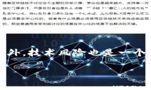 在讨论“BSV能不能存Tokenim”这个问题之前，我们需要首先理解BSV（Bitcoin SV）和Tokenim的基本概念以及它们的运作方式。

BSV（Bitcoin SV）简介

Bitcoin SV（Satoshi Vision）是一种区块链数字货币，由Craig Wright及其支持者创建。它的目标是依据中本聪白皮书所描述的原理，恢复比特币的原始愿景。BSV强调区块链的可扩展性，支持更大的区块尺寸，从而能够处理更多的交易。BSV的理念是以比特币网络为基础，创建一个可靠的、能够支持各种商业和应用程序的区块链平台。

Tokenim简介

Tokenim是一个区块链项目，旨在为用户提供一个创建和管理数字资产的平台。它允许用户轻松创建自定义的代币，并在其链上进行交易和管理。Tokenim的目标是简化数字资产的管理过程，使其更加便捷和高效。

BSV能否存储Tokenim代币？

在这个问题上，我们需要首先确认BSV的兼容性问题。众所周知，不同的区块链有各自的协议和代币标准，而代币的存储和管理通常依赖于它们所在的区块链网络。

BSV作为一个区块链网络，可以存储一定类型的数据，包括交易和智能合约数据。然而，由于其设计目标和协议，BSV并不直接支持与以太坊等其他区块链上创建的代币（如ERC-20或ERC-721代币）的兼容性。因此，从技术的角度来看，如果Tokenim是基于以太坊或其他不支持BSV的链，那么BSV将无法直接存储这些代币。

Tokenim代币如何创建？

在Tokenim平台上，用户可以通过简单的步骤来创建自己的代币。以下是一些创建代币的基本步骤：

ol
li注册账户：用户需要在Tokenim平台上注册一个账户，以便能够创建和管理自己的代币。/li
li定义代币属性：用户可以设定代币的名称、符号、总供应量和小数位数等基本属性。通过这些属性，用户可以定制符合其需求的代币。/li
li设定代币功能：除了基本属性外，用户还可以设定代币的额外功能，例如锁定期、转让权限等，这些功能能进一步提高代币的管理灵活性。/li
li发布代币：完成设置后，用户可以通过Tokenim平台的界面来发布代币。发布后，该代币将被记录在Tokenim的区块链上，并可以开始进行交易。/li
/ol

Tokenim代币如何交易？

一旦代币创建完成，用户可以通过Tokenim平台的交易所进行交易。以下是交易过程的基本步骤：

ol
li钱包连接：用户需要连接其Tokenim钱包，确保能够管理和转账自己的代币。/li
li选择交易对：在Tokenim的交易所界面，用户可以选择想要交易的代币对。例如，用户可以选择与BSV的交易对，进行代币的买入或卖出。/li
li下单：用户可以根据当前市场价格下单，设置买入或卖出价格，执行交易。/li
li确认交易：交易完成后，用户需要确认交易是否成功，并查看自己的资产变动情况。/li
/ol

BSV与Tokenim未来的整合可能性

虽然目前BSV与Tokenim之间存在一些技术障碍，但是未来的整合依然是一个值得关注的议题。随着区块链技术的发展，不同链之间的协议兼容性逐渐提升，我们可以预见到BSV和Tokenim未来可能会有更深层次的整合。以下是可能的整合方向：

ol
li跨链技术：未来可能会开发出更多的跨链技术，使得BSV能够与Tokenim链进行互操作，用户可以在两个链上自由转移资产。/li
li智能合约的发展：BSV不断强化其智能合约功能，这使得它未来有可能支持Tokenim等其它区块链上的智能合约，从而提升自身的功能和应用场景。/li
li社区合作：BSV和Tokenim都有各自的社区。在技术和市场层面上，两个社区的合作与交流可能促使它们之间进行更多的合作项目，共同推动生态系统的发展。/li
li法规适应性：随着全球对数字资产和区块链技术的进一步立法，BSV和Tokenim如果能够在合规性上达成共识，可能会形成更加稳健的合作关系。/li
/ol

用户的常见问题解答

为了更好地帮助BSV与Tokenim之间的关系，我们整理了以下几个常见问题并进行了详细解析：

1. 怎么在BSV上使用Tokenim代币？

要在BSV上使用Tokenim代币，首先需要明确代币是运行在哪个区块链上的。如果Tokenim代币是基于BSV开发的，用户可以通过BSV钱包进行存储和交易。如果Tokenim代币是基于其他区块链（如以太坊），则用户需要借助跨链技术或专门的桥接工具来进行代币转移和管理。通常，这涉及到对代币标准的理解和相应钱包的使用。

2. BSV的交易费用如何？

BSV的交易费用相对较低，尤其是在区块尺寸不断扩大的情况下，能够处理更多交易并降低费用。然而，交易费用的多少也与当前网络的活跃程度有关。如果网络运行繁忙，交易费用可能会有所上升。用户可以通过定期观察市场波动来把握最佳交易时机，尽量降低费用支出。

3. Tokenim支持哪些类型的代币？

Tokenim支持多种类型的代币，包括但不限于实用代币、证券代币和非同质化代币（NFT）。用户在创建代币时，可以选择多种属性，如可转让性、供应量等。同时，Tokenim还提供了一些工具，让用户能够轻松地定制符合他们不同需求的代币。

4. 使用BSV和Tokenim进行交易的风险是什么？

在使用BSV和Tokenim进行交易时，用户需要意识到几个主要风险。由于市场的波动性较大，交易价格和费用可能会迅速变化，用户可能会面临亏损的可能。此外，技术风险也是一个主要隐患，包括智能合约漏洞、网络攻击等。在进行任何交易之前，用户都应当确保做好充分的准备和研究，以降低潜在风险。

结合以上的内容，我们可以看到BSV与Tokenim间的关系是多层面的，尽管在目前存在一定的技术障碍，但未来的可能性依旧是值得期待的。