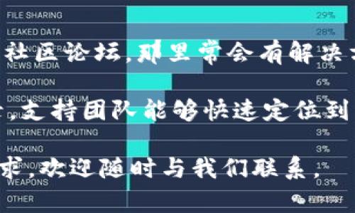   Tokenim 使用教程：全面解读代币管理与应用 / 

 guanjianci Tokenim, 代币管理, 加密货币, Web 3.0 /guanjianci 

# Tokenim 使用教程：全面解读代币管理与应用

Tokenim 是一个专为 Web 3.0 设计的代币管理和应用平台，它旨在为用户提供一种便捷、安全且功能强大的代币管理解决方案。随着加密货币和区块链技术的发展，Tokenim 逐渐成为开发者、企业及个人用户的重要工具。本章将为您提供全面的 Tokenim 使用教程，包括基本功能、设置步骤以及使用技巧。

## 1. Tokenim 简介

Tokenim 是一个集代币生成、管理、交易于一体的综合性工具。它不仅可以用来创建和管理代币，还支持多种交易币种，方便用户在不同的平台中使用和交换。Tokenim 的用户界面友好，适合各种层次的用户，从初学者到专业开发者都能够轻松上手。

### 1.1 Tokenim 的功能特点

- **代币生成**：用户可以根据自己的需求自定义代币的名称、符号、总供应量等参数，快速创建自己的代币。
- **代币管理**：Tokenim 提供方便的代币管理工具，用户可以随时查看自己的代币余额、转账记录等信息。
- **多链支持**：支持以太坊、Binance Smart Chain 等多条区块链网络，用户可以灵活选择。
- **安全性**：Tokenim 采用高标准的安全措施，确保用户资产的安全和隐私。

## 2. Tokenim 的安装与设置

### 2.1 Tokenim 的下载安装

要开始使用 Tokenim，首先需要下载并安装应用程序。用户可以访问 Tokenim 的官方网站，找到适合自己操作系统的安装包进行下载和安装。

### 2.2 注册与登录

安装完成后，用户需要创建一个账户。账号注册流程相对简单，只需填写电子邮件、设置密码并进行验证。注册成功后，用户可以使用邮箱登录到 Tokenim。

### 2.3 钱包设置

在登录后，用户需要创建一个钱包。Tokenim 提供了创建新钱包和导入已有钱包的选项。通常建议新用户创建一个新钱包以确保安全。创建钱包时，用户需要保管好助记词，以便后续找回钱包。

### 2.4 接入互联网

在完成钱包设置后，用户需要连接到互联网来使用 Tokenim 的在线服务。确保网络连接稳定，以获得最佳使用体验。

## 3. Tokenim 的代币生成与管理

### 3.1 创建代币

在用户界面的主菜单中，找到“创建代币”的选项。点击进入后，系统会要求您输入代币的名称、符号、总供应量等基本信息。

- **名称**：代币的正式名称，如“示例代币”。
- **符号**：通常是代币的简写，如“EXM”。
- **总供应量**：代币发行总数，用户可以根据需求设定。

设置完成后，用户确认信息无误即可完成代币创建。

### 3.2 查询代币信息

创建成功后，返回主界面，用户可以在“我的代币”选项中查看新建代币的具体信息，包括余额、转账记录等。

### 3.3 转账与收款

Tokenim 支持代币的转账和收款功能。用户只需输入对方钱包地址、转账额及添加备注即可完成操作。转账记录会在“转账历史”中详细列出。

## 4. Tokenim 的交易功能

Tokenim 还集成了多种交易功能，用户可以在平台内直接进行代币交易。

### 4.1 交易对选择

用户可在交易界面中选择想要交易的代币对，比如“EXM/BTC”或“EXM/ETH”。选择后，系统会显示当前价格及交易量等信息。

### 4.2 下单

选择好交易对后，用户可以选择限价单或市价单进行交易。限价单允许用户设置交易价格，而市价单则是按照市场当前价格进行快速交易。

### 4.3 交易记录查看

所有交易信息均可在“交易记录”界面中查看，包括时间、价格、数量等数据，方便用户后续查询和管理。

## 5. Tokenim 的安全与隐私

安全性是使用加密货币时非常重要的一环，Tokenim 在这方面采取了一系列措施。

### 5.1 二次验证

登录和转账时，Tokenim 会要求进行二次身份验证，这样即使账号密码被泄露，攻击者也无法轻易进行操作。

### 5.2 加密技术

Tokenim 采用国际先进的加密技术来保护用户的交易信息和资产安全，确保用户的隐私和资产不受侵犯。

### 5.3 用户教育

为了提高用户的安全意识，Tokenim 还不断推出相关的安全知识教育资源，帮助用户了解如何安全地使用加密货币。

## 6. 可能相关的问题

### 6.1 Tokenim 如何保证用户资产的安全？

Tokenim 通过多重安全措施确保用户资产的安全。包括数据加密、强身份验证机制和服务器安全等，使得即便遭遇网络攻击，用户的信息和资产依然受到保护。此外，Tokenim 定期进行安全审计，以确保平台的安全性和可靠性。

在加密世界中，许多用户对资产安全问题存在担忧。Tokenim 的安全方案旨在消除这些顾虑，并以用户体验为中心，创建一个安全的环境。因此，用户在使用 Tokenim 时要关注安全提示，进行必要的安全设置，定期检查账户活动。

### 6.2 我可以在 Tokenim上创建哪些类型的代币？

Tokenim 支持多种类型的代币创建，主要包括 ERC20 代币和 BEP20 代币等。用户可以根据自己的需求选择合适的代币标准。ERC20 代币是以太坊区块链上的一种代币标准，适用于各种去中心化应用，而 BEP20 则是在 Binance Smart Chain 上的代币标准。

用户在创建代币时，可以自由定义代币的属性，如总供应量、名称、符号等。同时，Tokenim 也支持自定义代币的使用场景，例如用于社区治理、奖励机制或支付手段。这样的灵活设计，极大地丰富了用户的使用体验和可能性。

### 6.3 Tokenim 的手续费如何计算？

Tokenim 的手续费通常由两部分组成：网络手续费和平台手续费。网络手续费是转账时区块链网络收取的费用，这个费用会根据网络拥堵程度而有所变化。平台手续费是 Tokenim 根据交易额度收取的一定百分比。这部分费用通常会在交易界面中清晰显示，以便用户提前了解总费用。

用户在进行交易前，可以查看当前的手续费率，并根据个人需求决策是否继续交易。同时，提示用户在选择交易时间时考虑网络费用，避免高峰时段导致手续费增加。同时，Tokenim 还提供了优惠活动，以降低用户的使用成本。

### 6.4 怎么排查 Tokenim 使用过程中出现的问题？

在使用 Tokenim 的过程中，用户可能会遇到各种问题，比如无法进行转账、代币显示不正确等。首先，用户可以查看 Tokenim 的官方网站或社区论坛，那里常会有解决方案和FAQs板块。

若问题仍未得到解决，用户可以联系客服支持，Tokenim 提供了在线客服和电子邮件支持渠。通过详细描述问题、提供对应的截屏和操作记录，支持团队能够快速定位到问题并提供解决方案。此外，用户也可定期关注平台的更新和维护公告，以便及时了解系统变更及其影响。

通过以上的详细介绍，我们希望广大用户能够充分理解并熟练使用 Tokenim，从而在代币管理和交易中实现更大的便利和收益。如有更多需求，欢迎随时与我们联系。