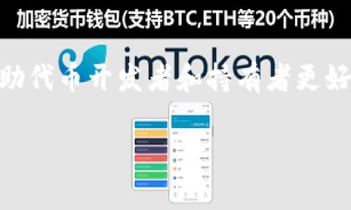 在区块链和加密货币领域，Tokenim 授权可以涉及多个方面，但一般来说，它是指为你的数字资产或代币设置和管理权限的过程。这包括对代币的创建、管理和转让的控制。下面我将为你提供一个系统性的指南，帮助你理解和进行 Tokenim 授权。

### 一、Tokenim授权概述

Tokenim 授权涉及的是如何为你的代币设置适当的权限，以确保它们在区块链网络上的安全和有效运作。通常，这些权限设置是在智能合约中实现的，智能合约是一种在区块链上自动执行的程序。

#### 1.1 Tokenim授权的基本概念

Tokenim 授权通常包括以下几个方面：

- **创建权限**：谁可以创建新的代币。
- **转让权限**：谁可以转移代币的所有权。
- **管理权限**：谁有权变更代币的特性或设置，例如增发、销毁等。
  
#### 1.2 Tokenim授予的必要性

有效的授权机制可以保护代币持有者的利益，预防未经授权的操作，从而增强整个生态系统的安全性。

### 二、如何进行Tokenim授权

进行 Tokenim 授权的步骤通常包括以下几个环节：

#### 2.1 选择适合的区块链平台

选择一个适合 Tokenim 的区块链平台至关重要。目前，Ethereum、Binance Smart Chain 和 Polygon 等是比较常用的平台。每个平台都有自己的特点和授权机制，你需要根据自己代币的需求进行选择。

#### 2.2 编写智能合约

Tokenim 的授权通常涉及智能合约的编写。在 Solidity（以太坊的编程语言）等语言中，你需要定义代币的基本功能和权限控制。

```solidity
pragma solidity ^0.8.0;

contract Token {
    address owner;
    mapping(address = uint256) public balances;

    modifier onlyOwner() {
        require(msg.sender == owner, 