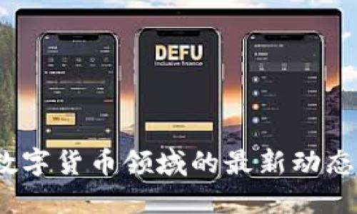 NVIDIA在数字货币领域的最新动态与未来展望