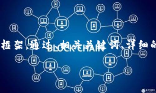 关于“tokenim接什么矿池”的问题，我将提供一个整体框架，通过、相关关键词、详细的文章内容和问题的解答，帮助您更好地理解这一话题。

Tokenim接入矿池的选择指南：如何选择合适的矿池？