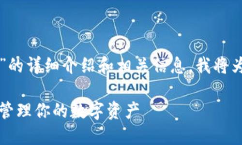 为了确保能提供有关“换啦手机tokenim钱包怎么”的详细介绍和相关信息，我将为您设计一个、关键词，并展开相关内容和问题解答。

换啦手机Tokenim钱包使用指南：如何安全高效地管理你的数字资产