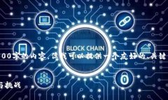 请注意，我无法为您提供